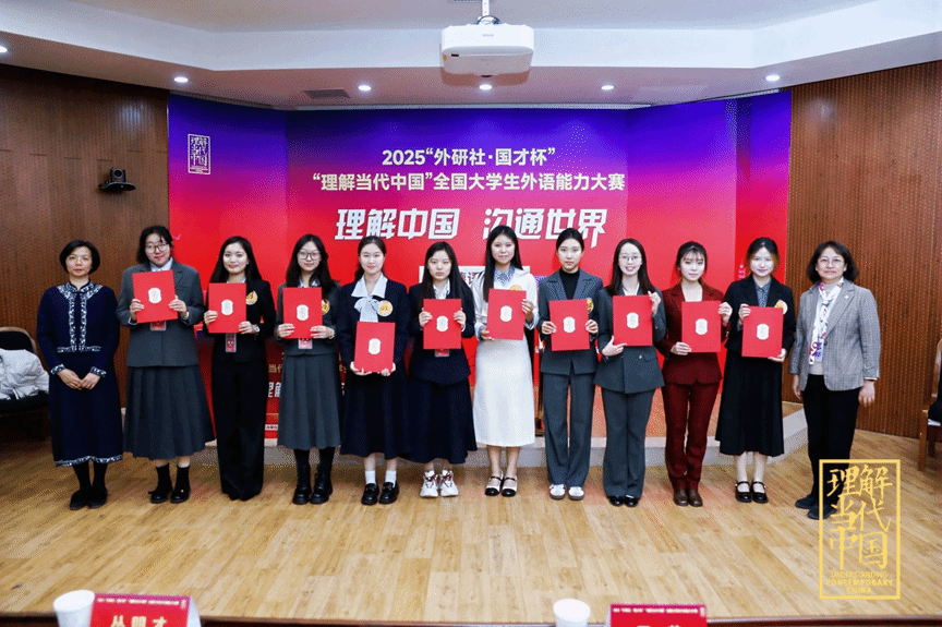 喜报 |德语学院学子在2025“外研社·国才杯”“理解当代中国”全国大学生外语能力大赛中斩获佳绩